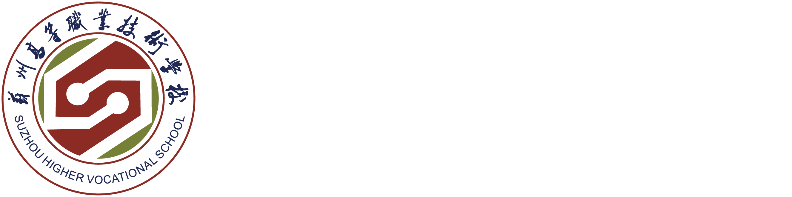苏州高等职业技术学校 江苏联合职业技术学院苏州分院